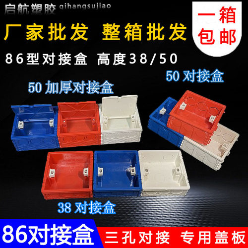 86型38mm50l底盒超薄 暗装拼装塑料盒 家装浅盒 开关插座面板阻燃