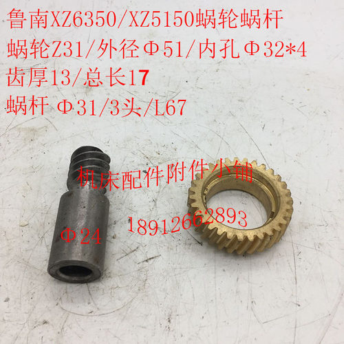 鲁南XZ6350/XZ5150铣床配件蜗轮蜗杆Z31/32*4X/L17/3头