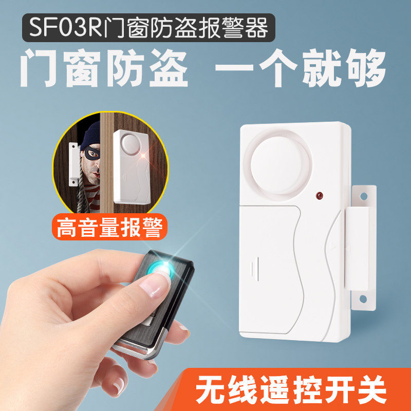 门窗报警器家用防盗感应遥控门z磁窗户防小偷贼隔离开门声光提示
