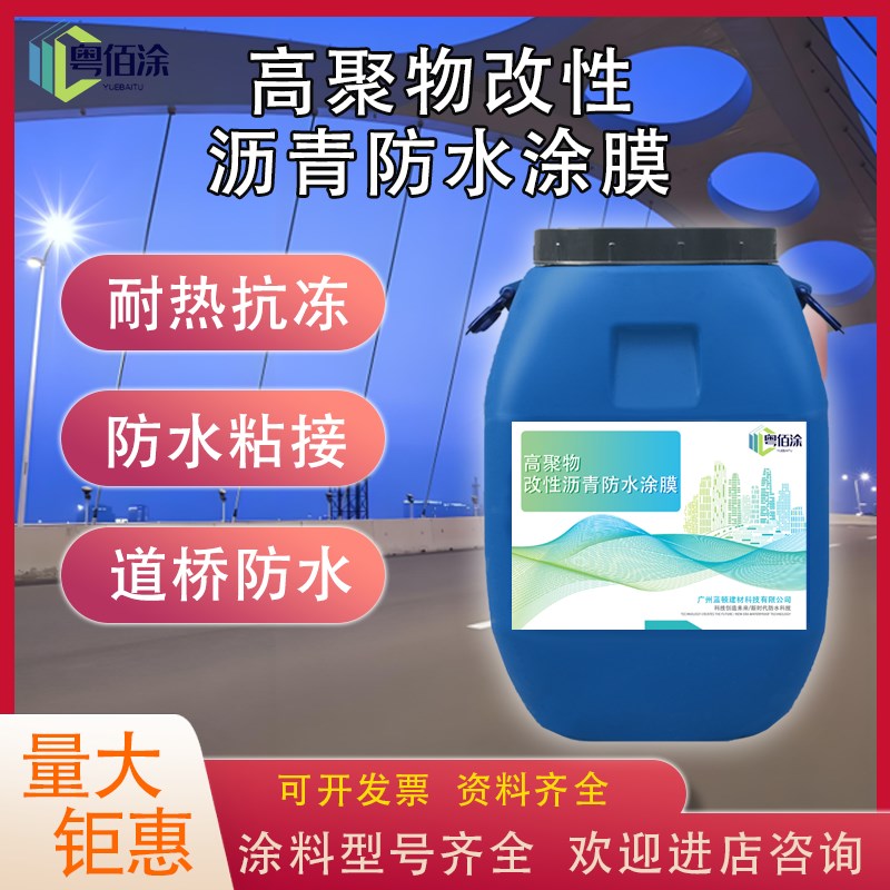 高聚物改b性沥青防水涂料路桥沥青高聚物防水涂膜打底防水粘接涂