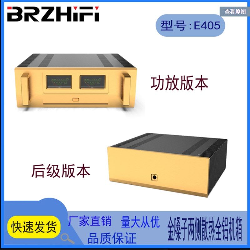金嗓子E405后级机箱 功放机箱  L全铝合金机箱 铝外壳