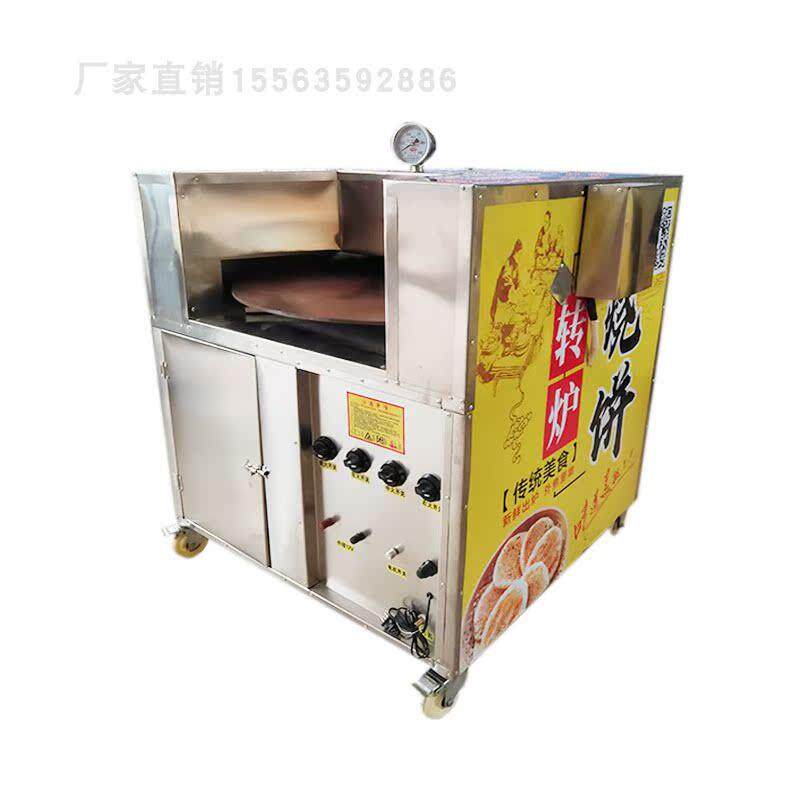 商用全自动转炉烧饼机烤饼t炉子流动摆摊烧饼炉打烧饼机器吊炉烧