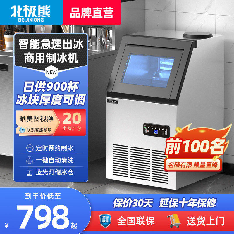 北极熊制冰机商用k大型全自动100公斤网红奶茶店小型快速方冰块机