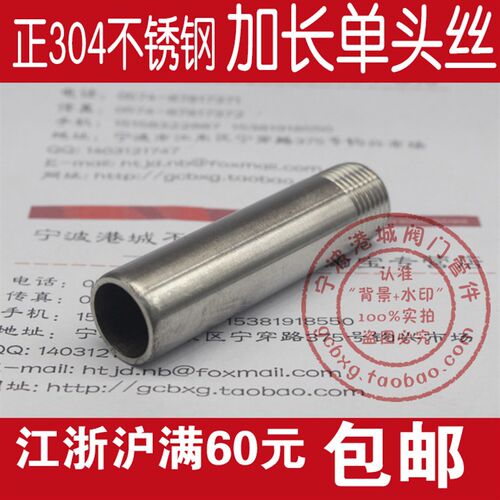 正304不锈钢加长单头丝 焊接管子加长单头外丝短接抛V光/外牙/光
