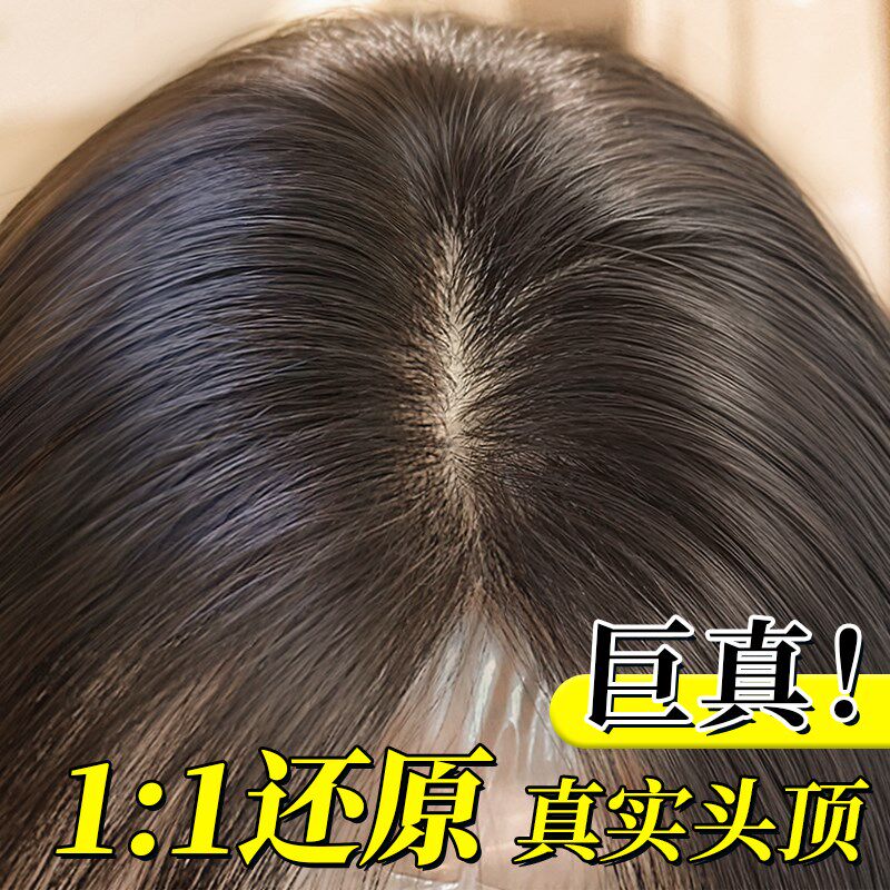 假发片女士头顶递针蓬松真发x超自然增发量遮白发高颅顶假发一片