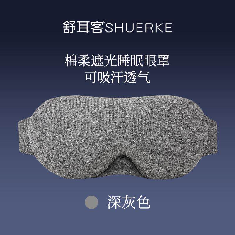 全遮光眼罩棉柔缓解眼p疲劳助眠睡觉专用男女士冬棉质睡眠0感腰罩