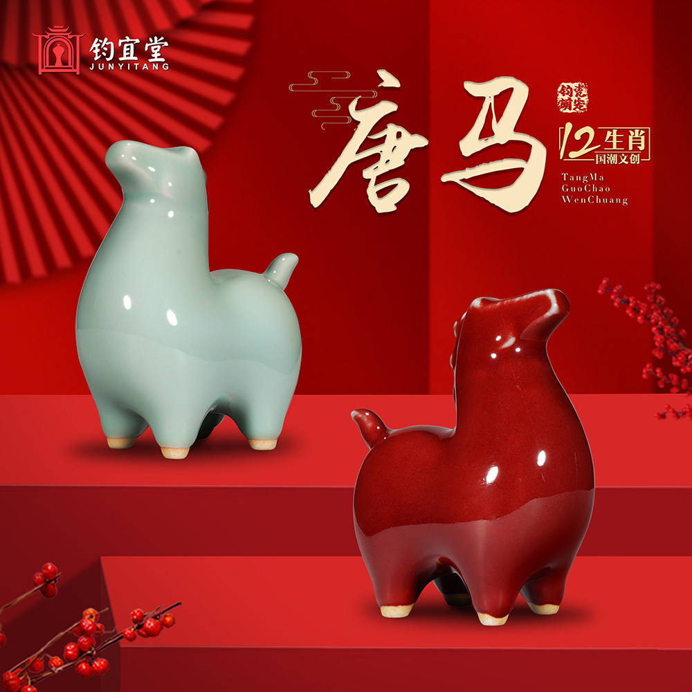 钧瓷唐马摆件陶i瓷窑变生肖桌面装饰客厅玄关摆设招财特色乔迁礼