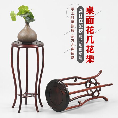 红酸枝木桌面花几底座实木质花盆架子底座托架花T瓶底座圆形盆景