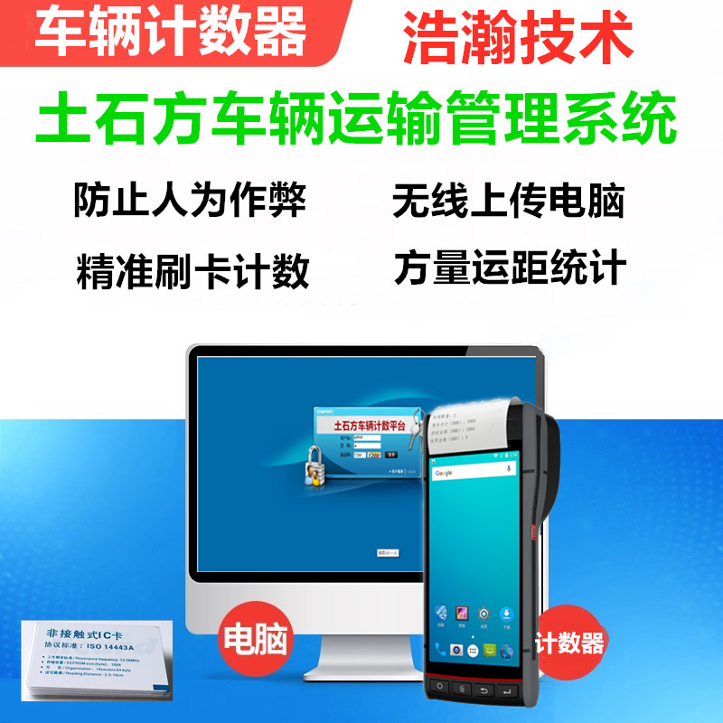 土方打票机c自卸车刷卡机记数拉土车记数器土石方车辆计数器PDA机