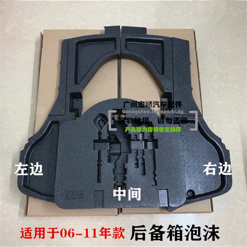 适用06-0809-11年款八代思域C后备箱泡沫工具箱泡沫板储物泡沫垫