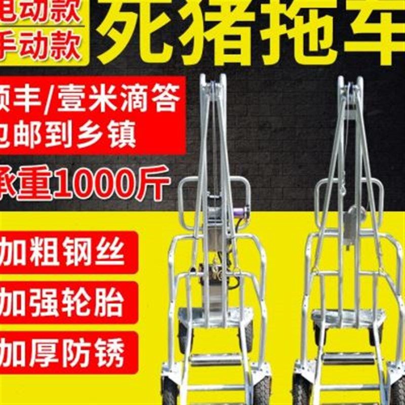 。电动死猪拖车推车拖车加v厚重动物尸体处理车欧式拉死猪车 拖猪