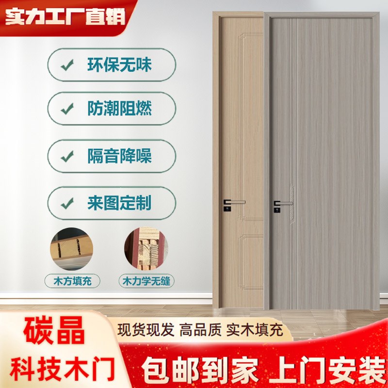 实木门卧室门套装室内门平开家用生态门房L间门碳晶门民宿免漆木图片