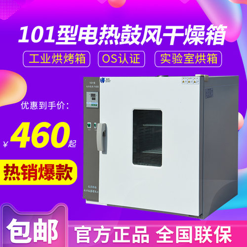 科伟电热恒温鼓风干燥箱烘箱101工业烤箱烘干机S实验室高温老化配
