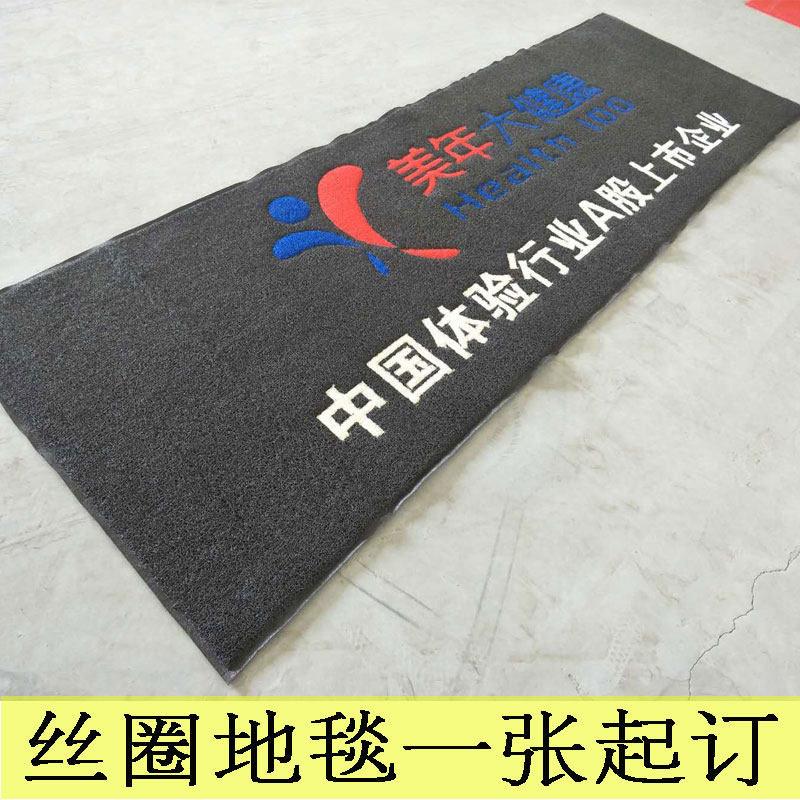 定制做大门口丝圈地毯门厅防滑垫加印logoN定制字体广告门垫地垫