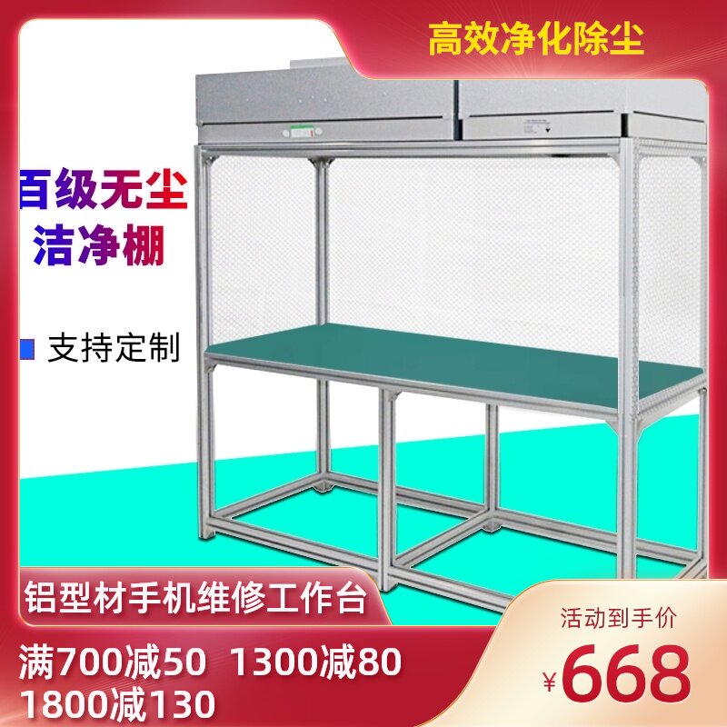 百级FFU手机维修贴膜无尘工作台压屏超净单O双人车间洁净台洁净棚