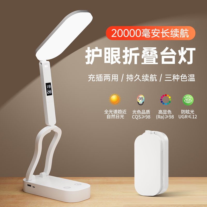 护眼折叠台d灯全光谱学生宿舍专用照明灯折叠便携式护眼灯超长续