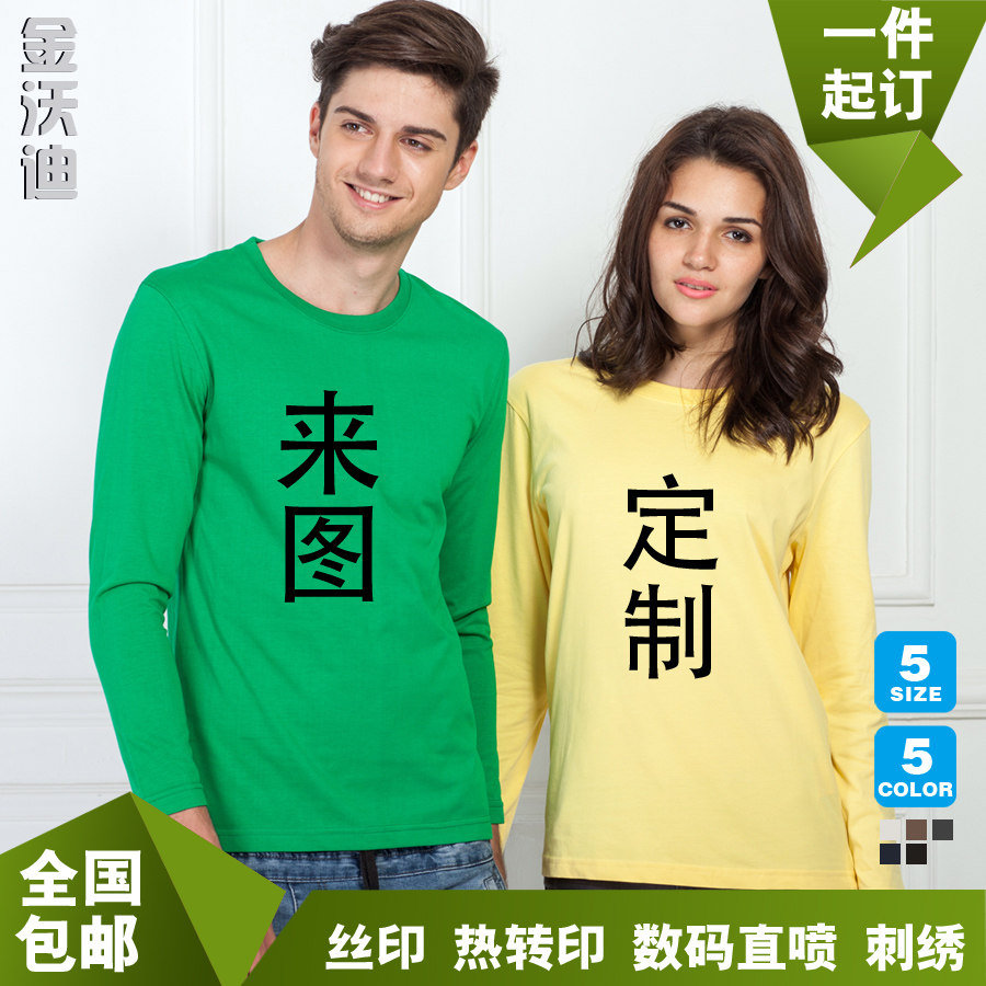 圆领长袖文化衫班j服定制个性diy活动t恤广告衫团体服定做印字印