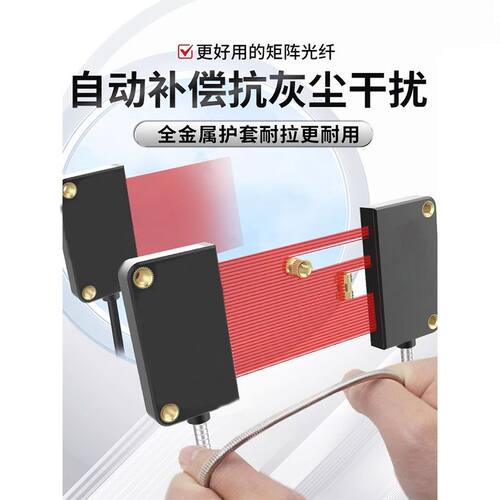 矩阵光纤传感器矩形区域对射反射