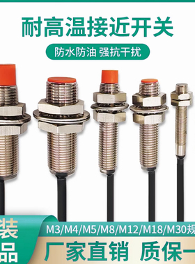 防水接近开关M8/M12电感式金属传感器三线直流感应NPN常开PNP常开