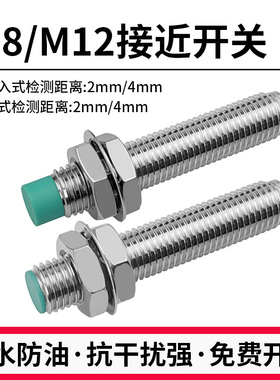 防水接近开关M8/M12圆柱形金属感应传感器三线直流NPN常开2mm/4mm