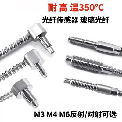 350℃耐高温光纤传感器反射对射