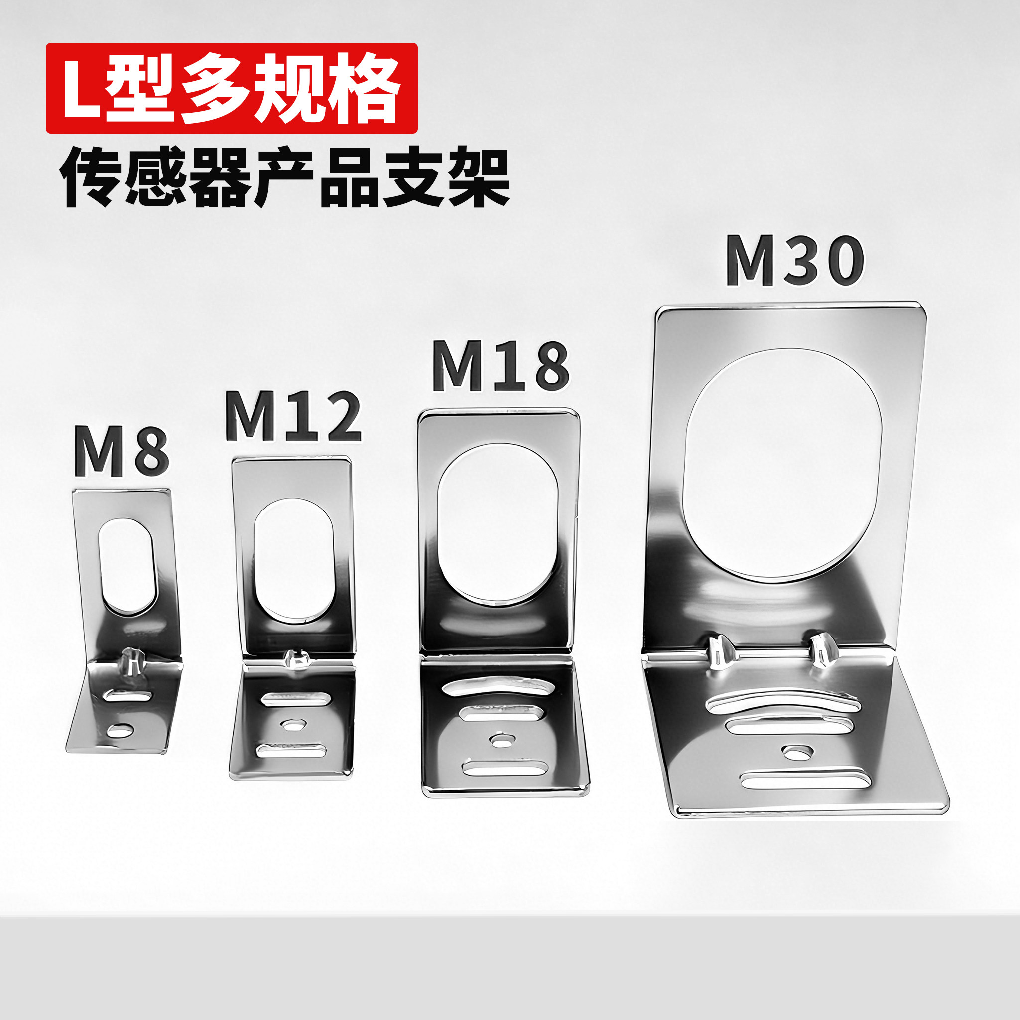 光电开关接近开关传感器L型支架图片