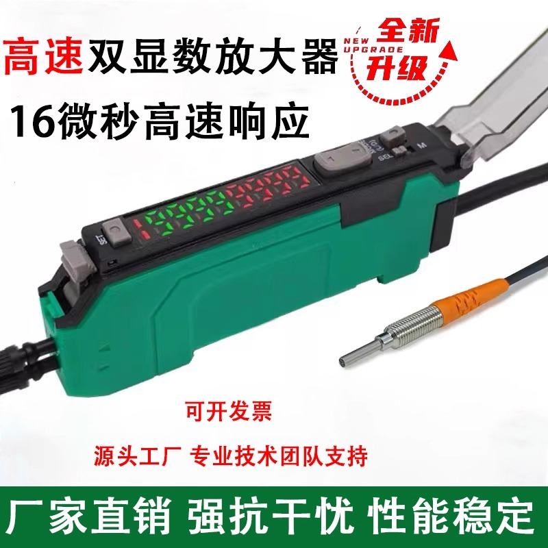 双数显放大器光纤放大器对射