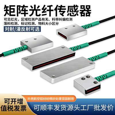 矩阵光纤传感器对射漫反射光栅
