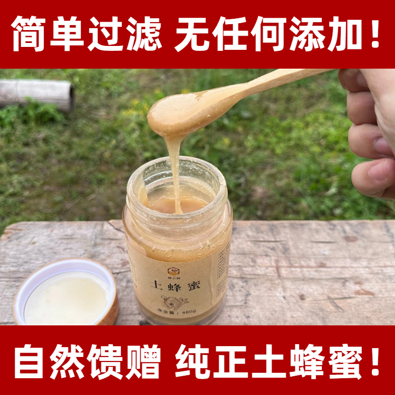 【土蜂蜜】农家纯正纯天然土蜂蜜结晶野生百花深山原生态土蜂蜜
