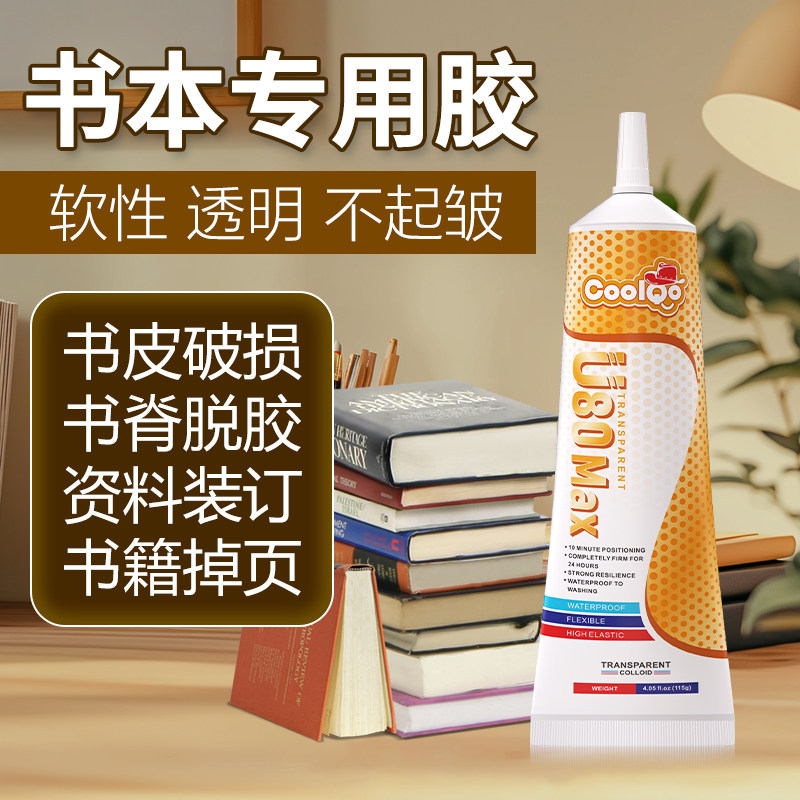 书籍专用胶装订胶水图书馆图书绘本厚书掉页粘书脊破损脱胶修补封边修复透明防水粘得牢密封环保强力粘书胶水