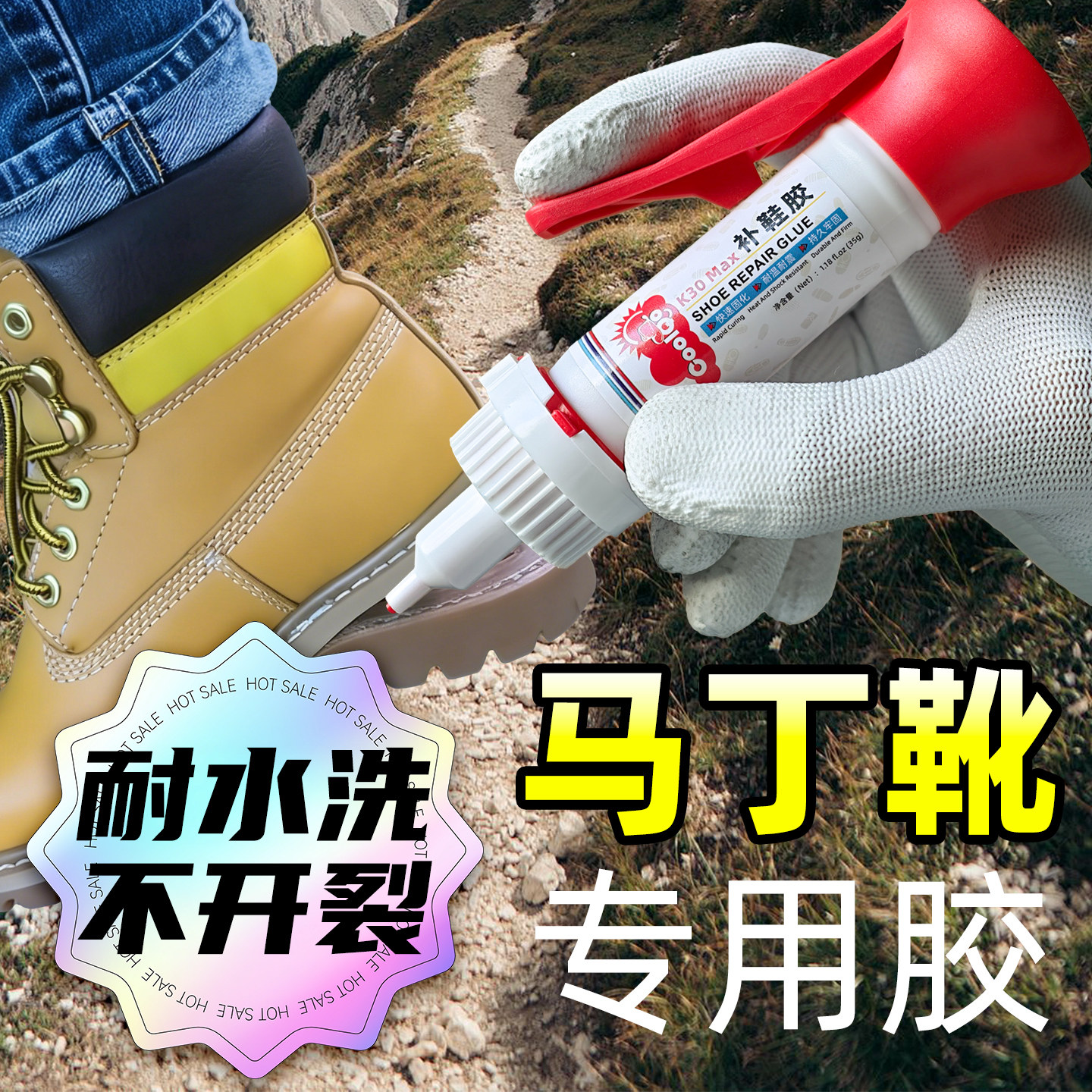 马丁靴专用修鞋胶强力防水补鞋胶