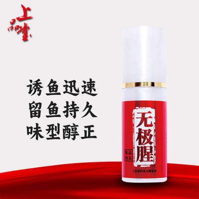 无极腥上品堂钓鱼小药鱼饵小药高浓度添加剂黑坑野钓复合型钓鱼小