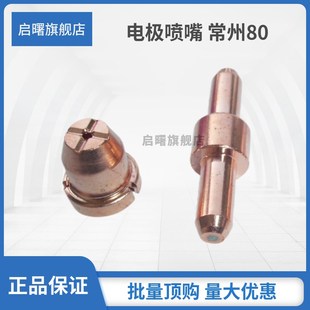 LGK 常州80A电极喷嘴TCD100 63割咀割嘴等离子切割机瓷嘴焊接配件