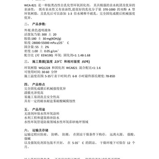 广州万华WCA821水性环氧固化剂自乳化耐水性耐防腐性地坪漆建筑程