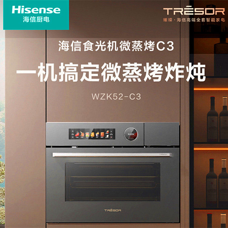 海信璀璨微蒸烤一体机WZK52-C3 52L大容量空气炸微波炉变频烤箱,大家电,嵌入式蒸烤箱,淘宝优惠券,粉丝福利购,淘宝优惠卷