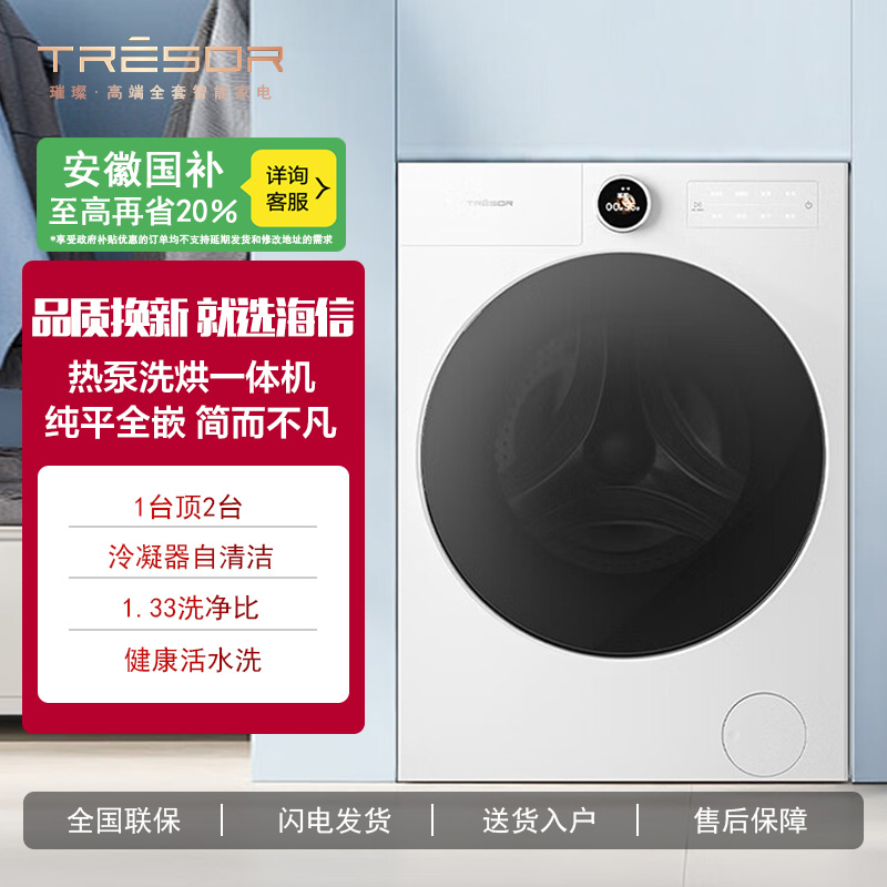 Hisense/ 海信 WD100U6Q-1棉花糖Ultra全家桶洗烘一体 滚筒洗衣机