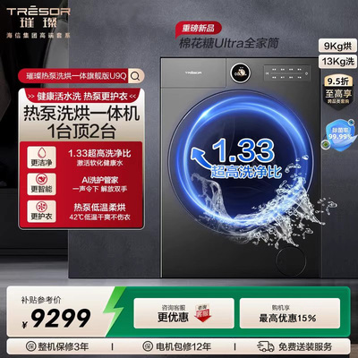 Hisense/海信WH130U9Q 棉花糖Ultra4合1热泵洗烘一体 滚筒洗衣机