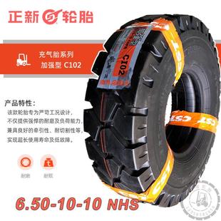 CST正新650 10叉车充气轮胎经典 C352加强型C102耐磨正品 23x9