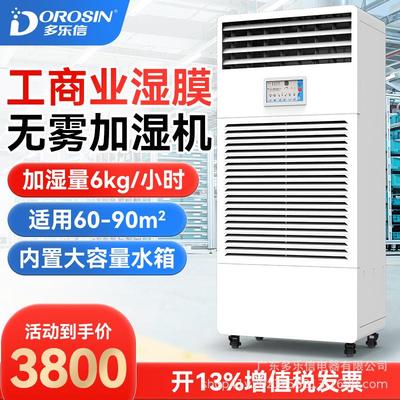 多乐信CH-06T湿膜加湿器无雾加湿机空气加湿器车间酒店大型增湿器