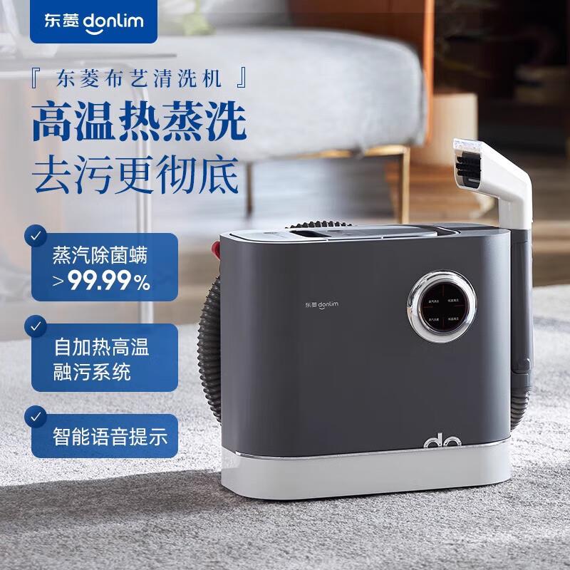 东菱DL-6906布艺沙发清洗机家用高温蒸汽除螨喷抽吸地毯窗帘床垫