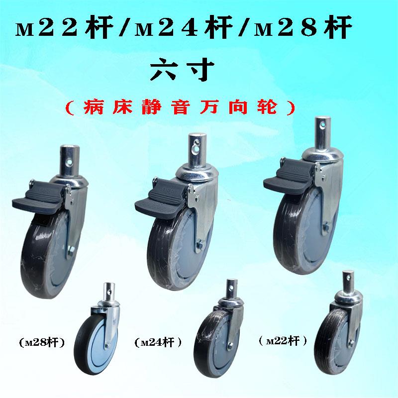 6寸医用静音万向轮m22m24m28圆杆插入式不锈钢推车脚轮担架车轮子