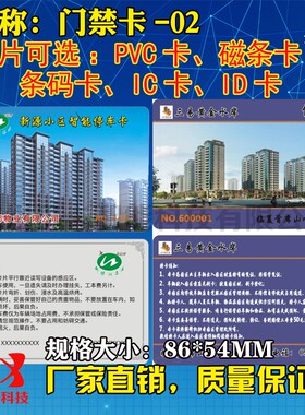 小区住户卡IC卡定制电梯卡感应卡ID制作小区住户出R入卡定做2000