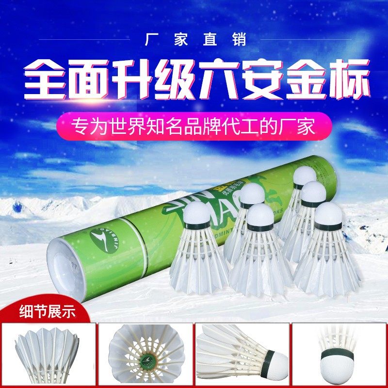 耐打金标鹅毛球 耐打王羽毛球一桶12只装室Q内室外训练比赛用球