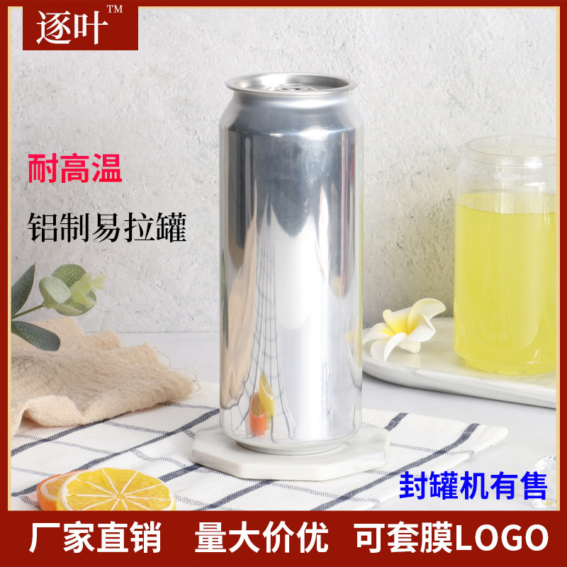 高温铝制易拉罐杯子空罐铝罐饮料罐啤酒罐精酿铝杯汽X水咖啡金属
