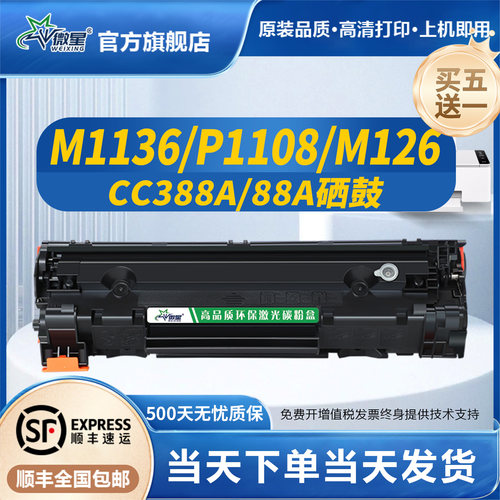 惠普M1136硒鼓CC388A打印机墨盒