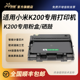 品质 D鼓架成像鼓复印机墨盒原装 微星适用MI小米K200 T粉盒激光打印机硒鼓MI黑色碳粉盒墨粉仓大容量K200