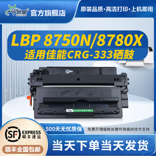 CRG333易加粉碳粉盒非原装 微星适用佳能CRG 黑白A3激光打印机墨盒 LBP8780x 333硒鼓LBP8100n打印机LBP8750n