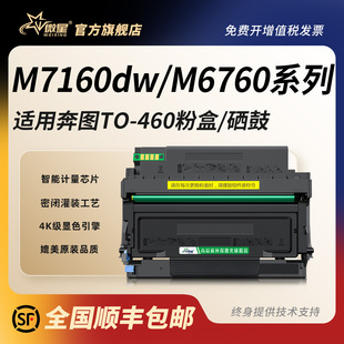 460粉盒P3060DW P3060D M6760DW DL461硒鼓架M6860FDW M6760D墨粉盒 M7160DW打印机墨盒DL460 微星适用奔图TO