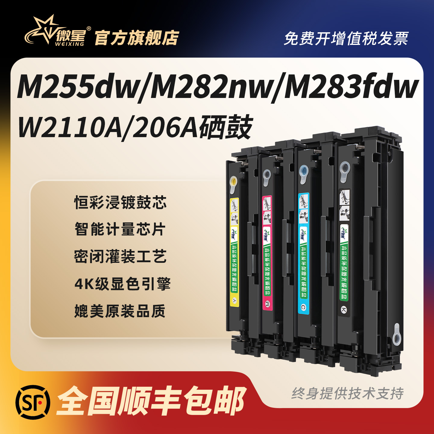 微星适用惠普CF206A硒鼓M283fdw M282nw M255dw/nw彩色打印机墨盒Pro M283fdn粉盒 W2110A HP206易加粉碳粉盒