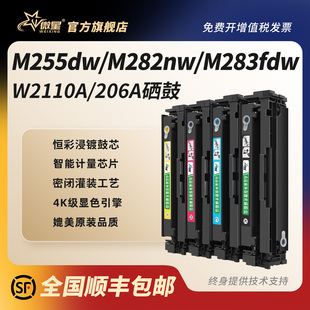 M282nw W2110A M255dw M283fdn粉盒 HP206易加粉碳粉盒 nw彩色打印机墨盒Pro 微星适用惠普CF206A硒鼓M283fdw